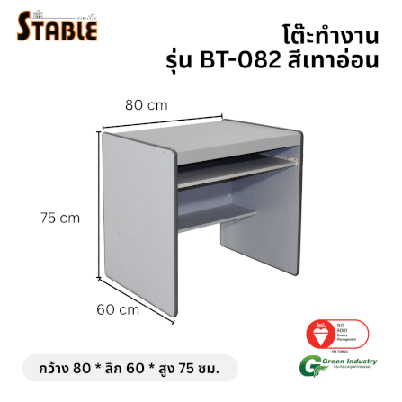 โต๊ะคอมพิวเตอร์ STABLE รุ่น BT-082 80 ซม. สีเทา_1